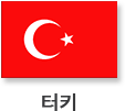 (터키국기) 터키