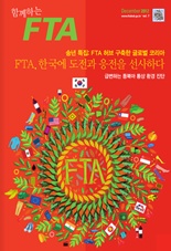 함께하는FTA Vol.7