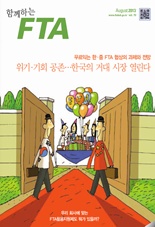 함께하는FTA Vol.15