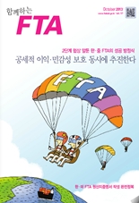 함께하는FTA Vol.17